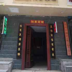 Hotel Exterior 1 Zhouqu Home Inn Business Hotel, 甘肃 酒店