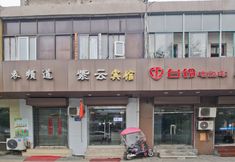 Others 4 Ziyun Hotel(Hefei Huizhou Avenue Store)