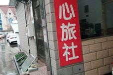 Others Shanghai Center Hostel