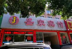 Others 6 Shengjia Hotel