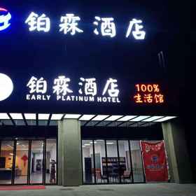 Hotel Exterior 1 Bolin Hotel, Da Tang Guo Ji Hotels