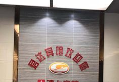 其他 7 Chongqing Junda Hotel