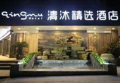 Others 3 Qingmu Select Hotel (Zhenjiang Danbei Xinqiao Zhongxing North Road)