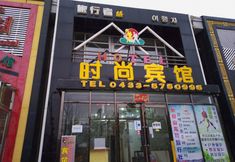 Others 4 Traveller Fashion Hotel