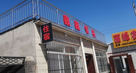 Others 2 Weichangyu Inn