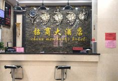 Others 6 China Merchants Hotel