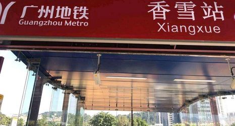 Others 2 City Theme Apartment (Guangzhou Luogang Xiangxue Metro Station)