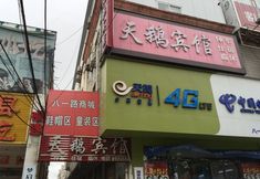 Others 4 Zhoukou Swan Hotel