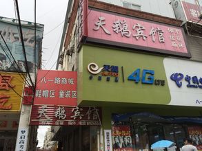 Others 4 Zhoukou Swan Hotel