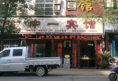 Others 2 Fangcheng Zhongyi Hotel