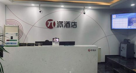 Others 2 Pai Hotel (Shanghai Songjiang Yongfeng Road)