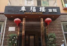 Others 2 Lingshui  Xingfulou Hotel