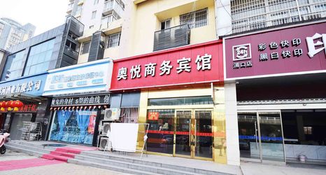 その他 2 Nanjing Aoyue Business Hotel Taishan New Village Branch