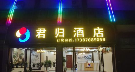 其他 2 Zhaotong Jungui Hotel