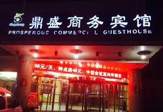 Others 6 Dingsheng Business Hotel, Yanggu