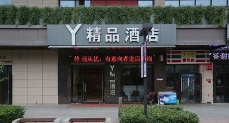 Others 2 Y Boutique Hotel (Xi'an University Town)