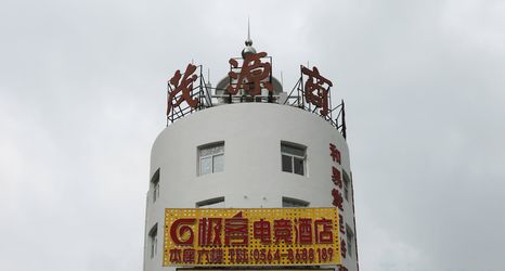 Others 2 Shucheng Geek E-Sports Hotel