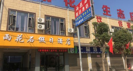 Others 2 Yuxi Yuhuashi Holiday Hotel