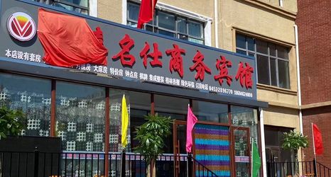 その他 2 Qiqihar Millennium Mingshi Business Hotel