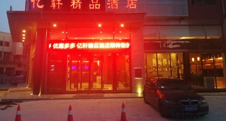 Others 2 Yixuan Boutique Hotel