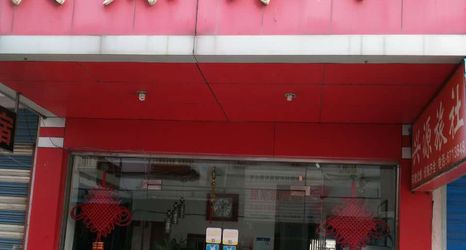 Others 2 Dangtu Xingyuan Hostel