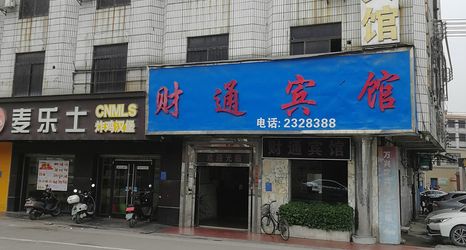 Lainnya 2 Caitong Hotel