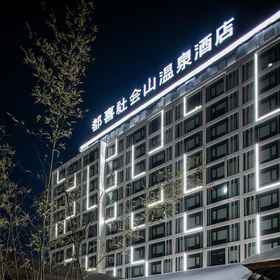 Hotel Exterior 1 Society Hill Hotels & Conventions, Hotel Daxuecheng