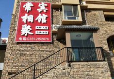 Others 3 Taiyuan Jinyuan Changxiangju Hotel