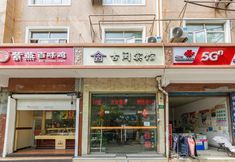 อื่นๆ 5 Shanghai Guyu Hotel