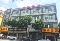 기타 2 Fuhua Hotel (Foshan No.2 Branch)