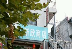 其他 2 Xi'an Jinshang Hotel