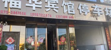 Others 3 Xiongfuhua Hotel