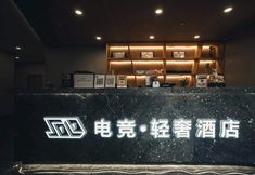 Others 5 Ningbo SOLO E-Sports Hotel
