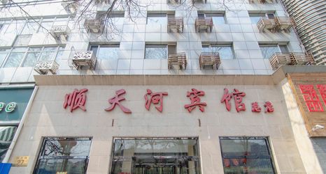 Others 2 Chengde Shuntianhe Hotel Main Shop