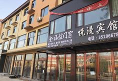 Others 2 Jiaozhou Yueman Hotel