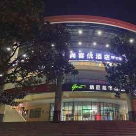 Hotel Exterior 1 Shankee Hotel (Suzhou Dushu Lake Higher Education Area Wenxing Plaza), Zhongxin Dadao E (Zaijian) Hotels