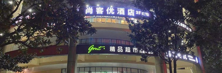 อื่นๆ Shankee Hotel (Suzhou Dushu Lake Higher Education Area Wenxing Plaza)