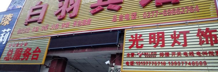 Others Xixia Baiyu Hotel