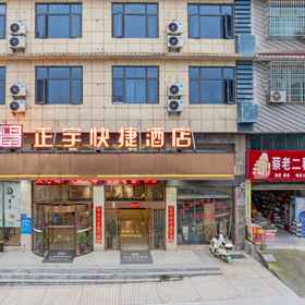 Hotel Exterior 1 Zhengyu Express Hotel (Dongkou Bus Terminal Branch), Shaoyang Xian Hotels