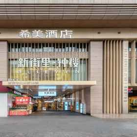 Hotel Exterior 1 Ximei Hotel (Xi'an Zhonggulou MuslimStreet), 西安 ホテル