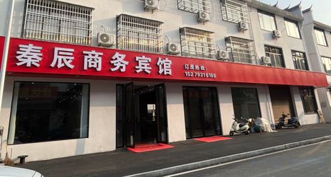 その他 2 Qinchen Business Hotel