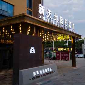 Logo1Yongning Xintiandi Holiday Hotel,西夏区飯店