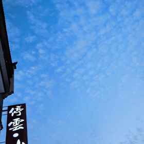 Hotel Exterior 1 Pausing Clouds Mountain Lodge, Wulingyuan Qu Hotels