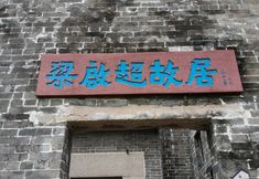 Others 3 CHEERMAY Hotel (Jiangmen Wuyi University 33 Xu Street)