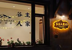 Others 7 Haituo Valley Guzhurenjia Light Luxury Homestay Hotel