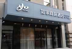 その他 3 Homeinn Selected Hotel (Hefei University of Technology Ningguo Road)
