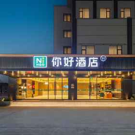 Logo 1 Ni Hao Hotel (Taizhou Jiangyan Shuangdeng Avenue), Taizhou Hotels