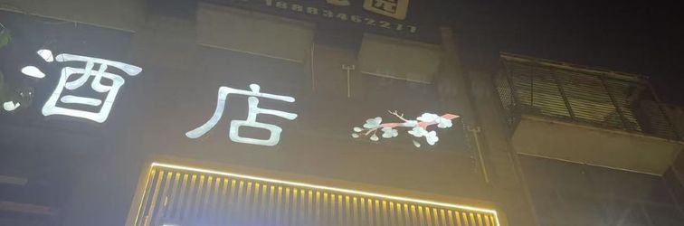 Lainnya Xiangxieli Hotel