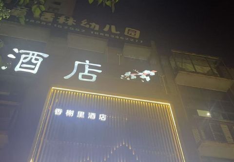 Lainnya Xiangxieli Hotel