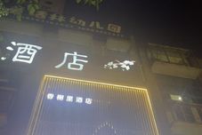 Lainnya Xiangxieli Hotel